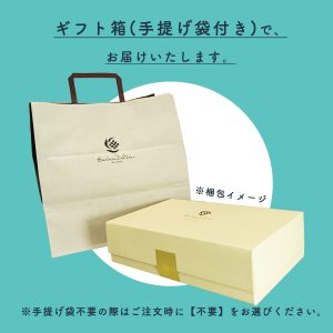 ギフト箱でお届けいたします。